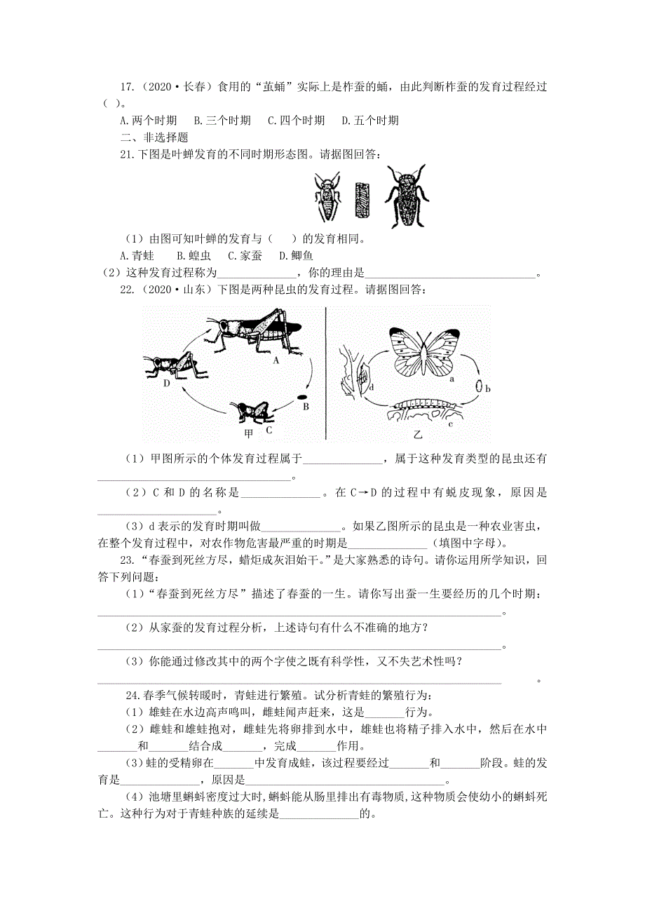 精选类八年级生物上册动物的生殖和发育单元测试无答案济南版_第2页