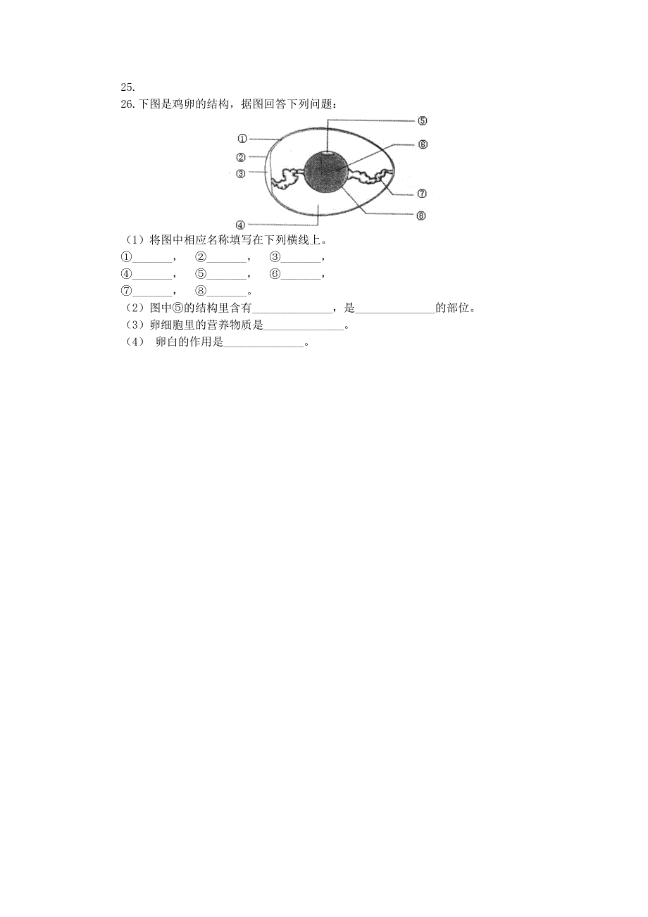 精选类八年级生物上册动物的生殖和发育单元测试无答案济南版_第3页