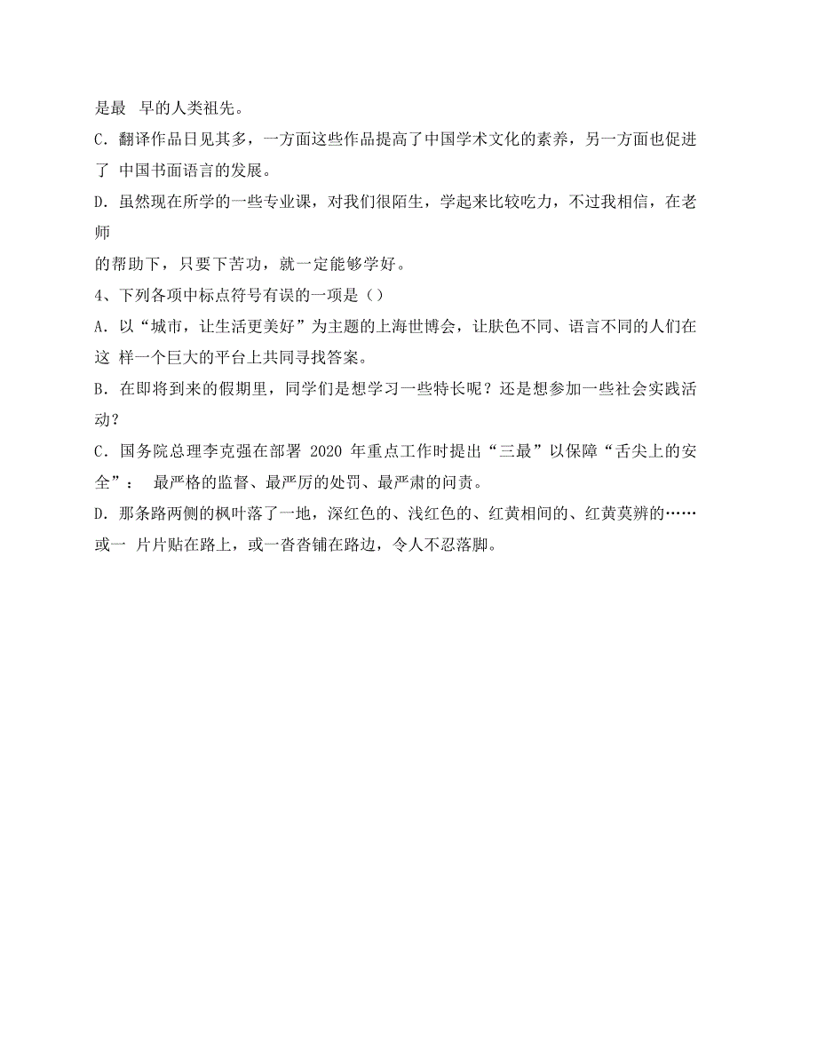 天津一中九年级语文月考试卷及答案_第2页