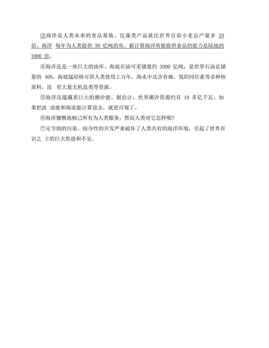 天津一中九年级语文月考试卷及答案_第4页