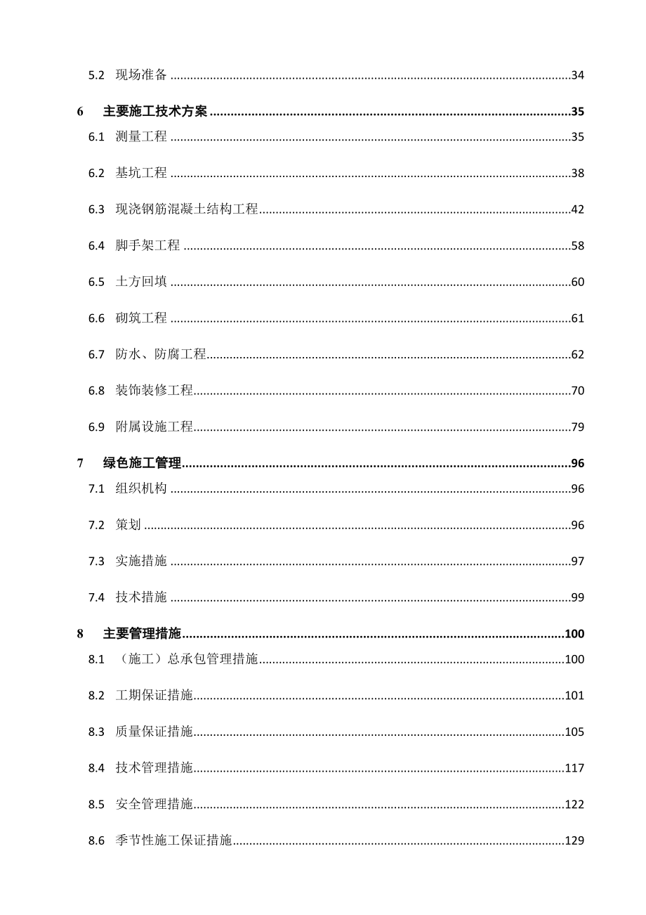 施工组织设计-市地下综合管廊建设工程施工组织设计_第4页