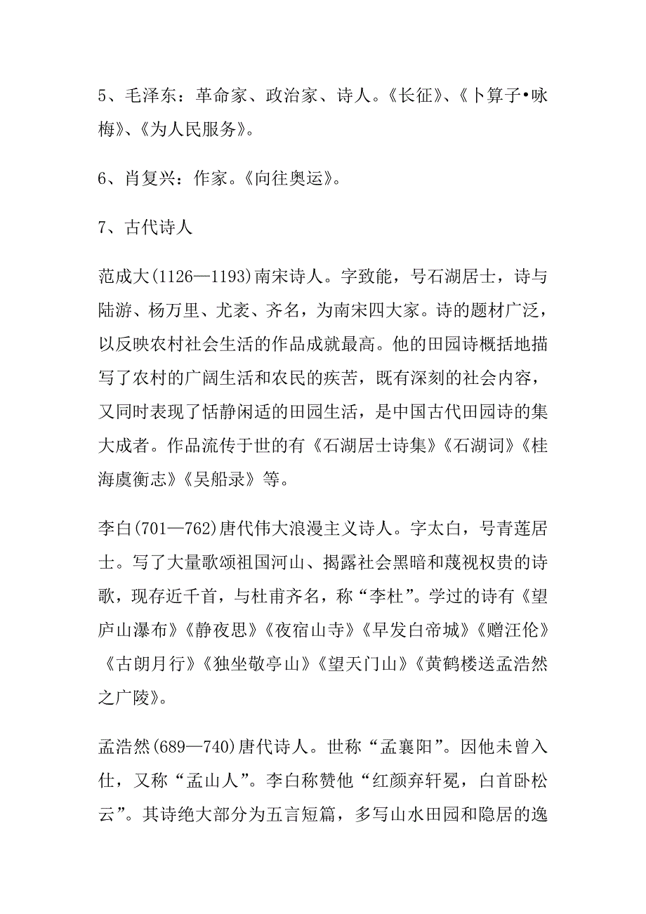 小学语文知识大全之文学常识 (2).doc_第3页