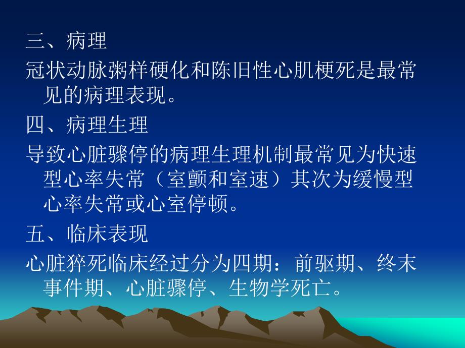 心脏骤停与心脏性课件_第3页