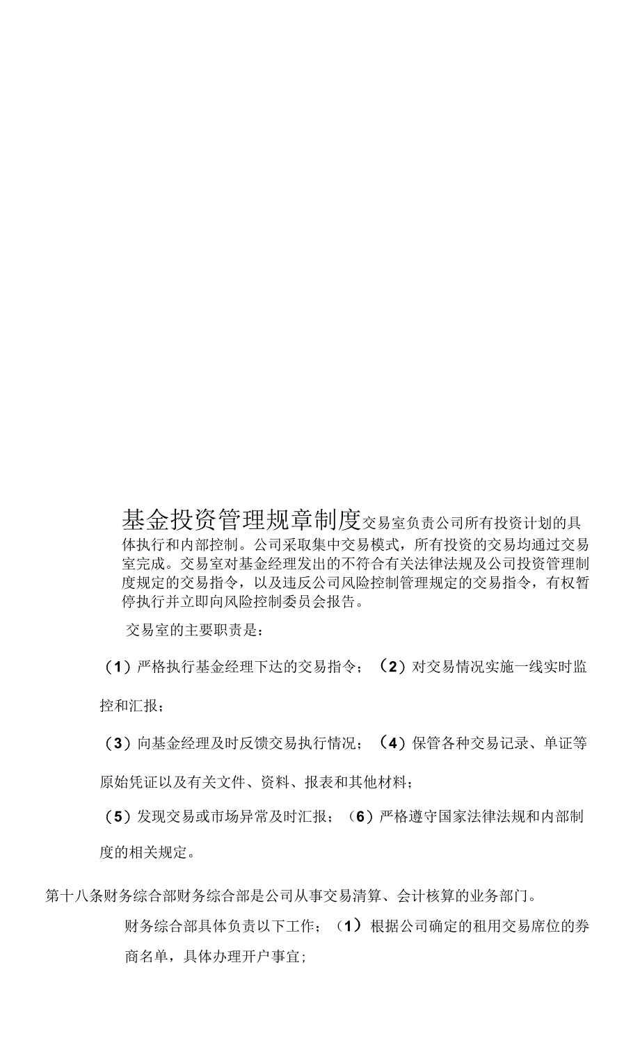 基金投资管理规章制度(共29页).docx_第1页