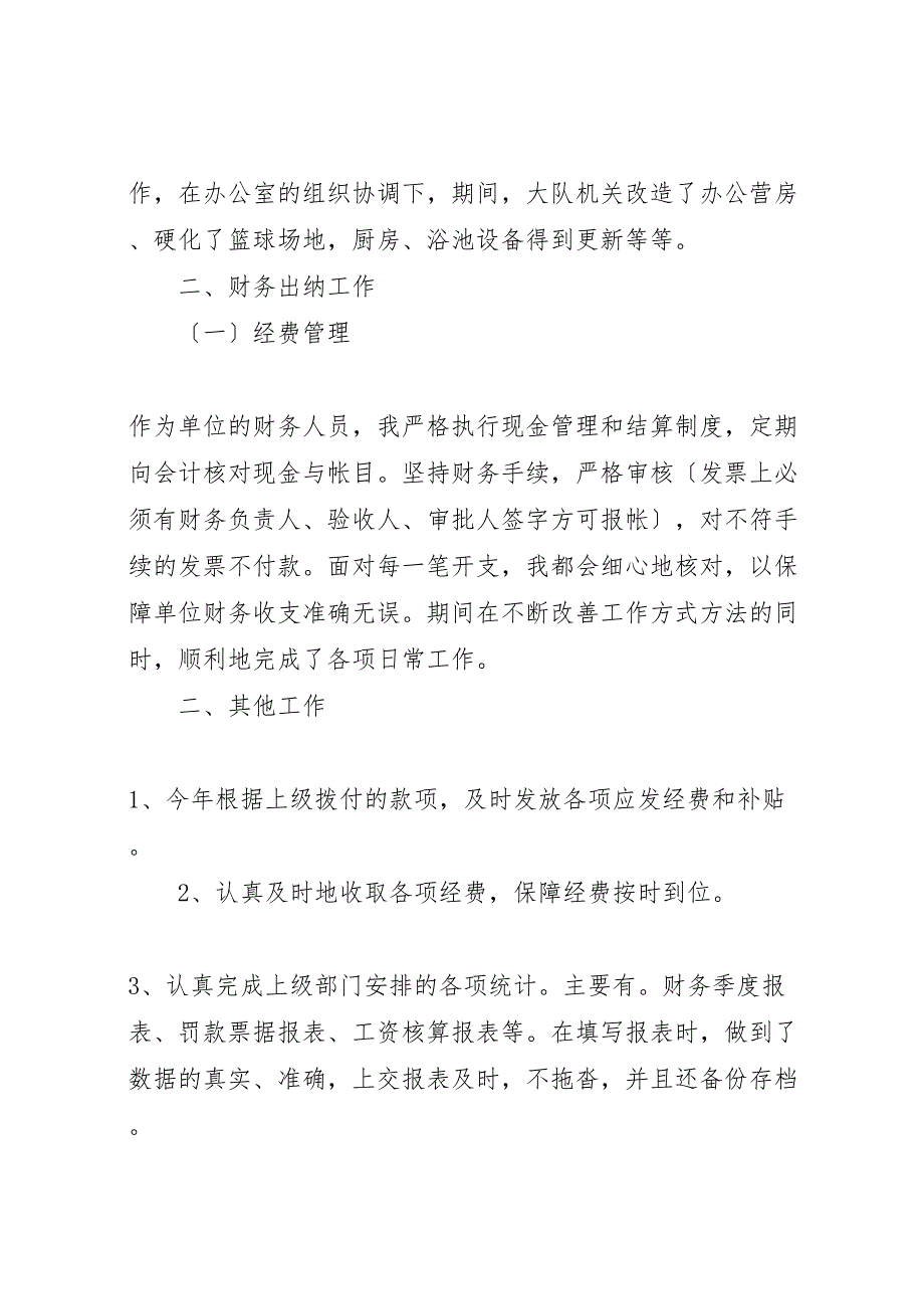 2023年交警中队长个人学习工作汇报 .doc_第4页