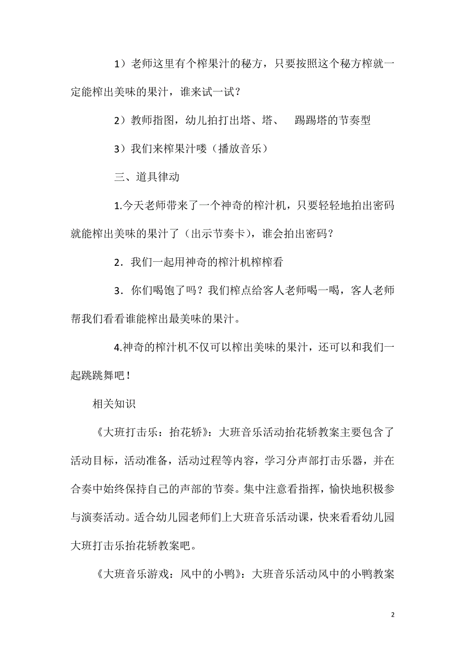 大班音乐欢乐满山谷教案反思.doc_第2页