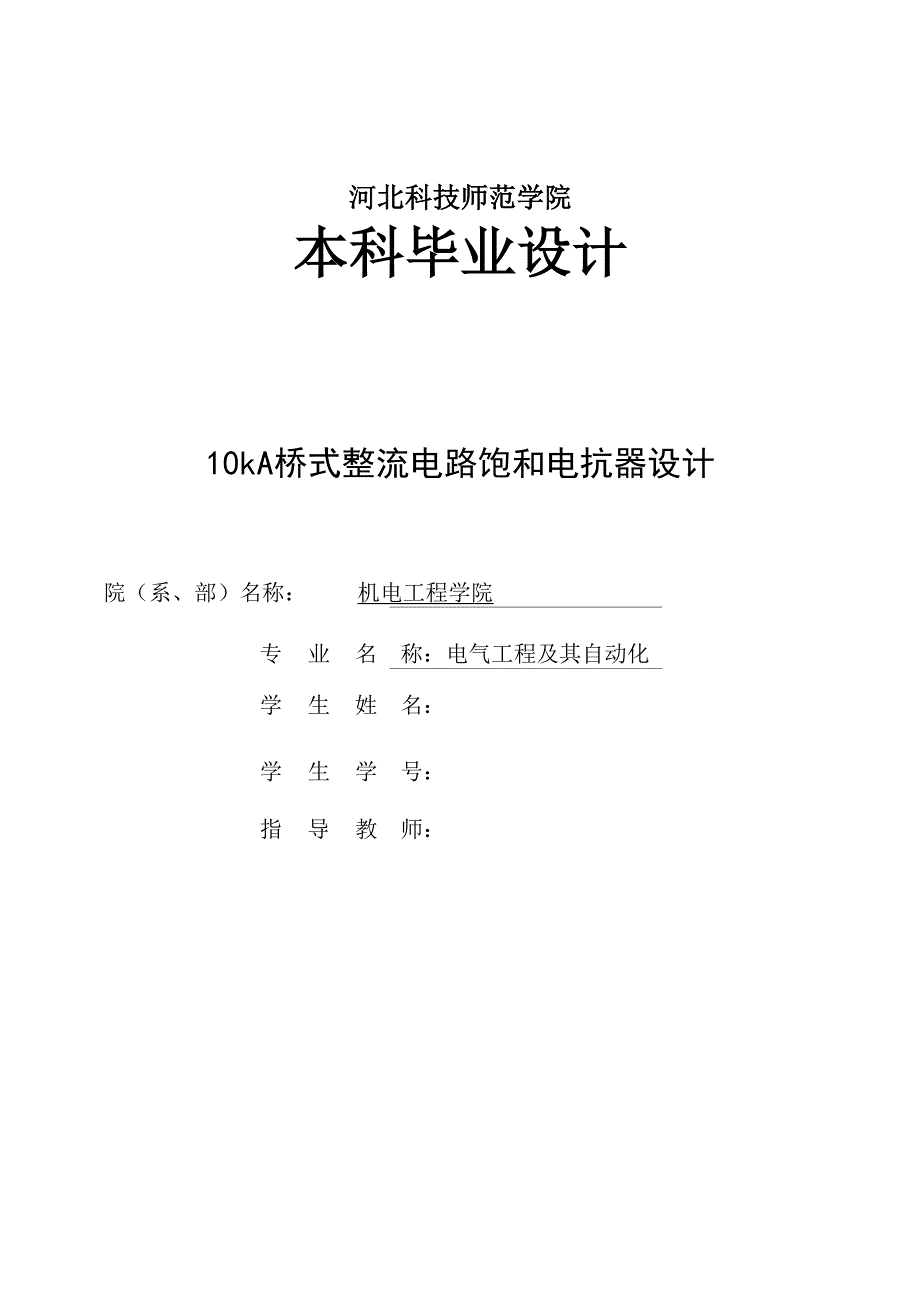 10KA桥式整流电路饱和电抗器_第4页