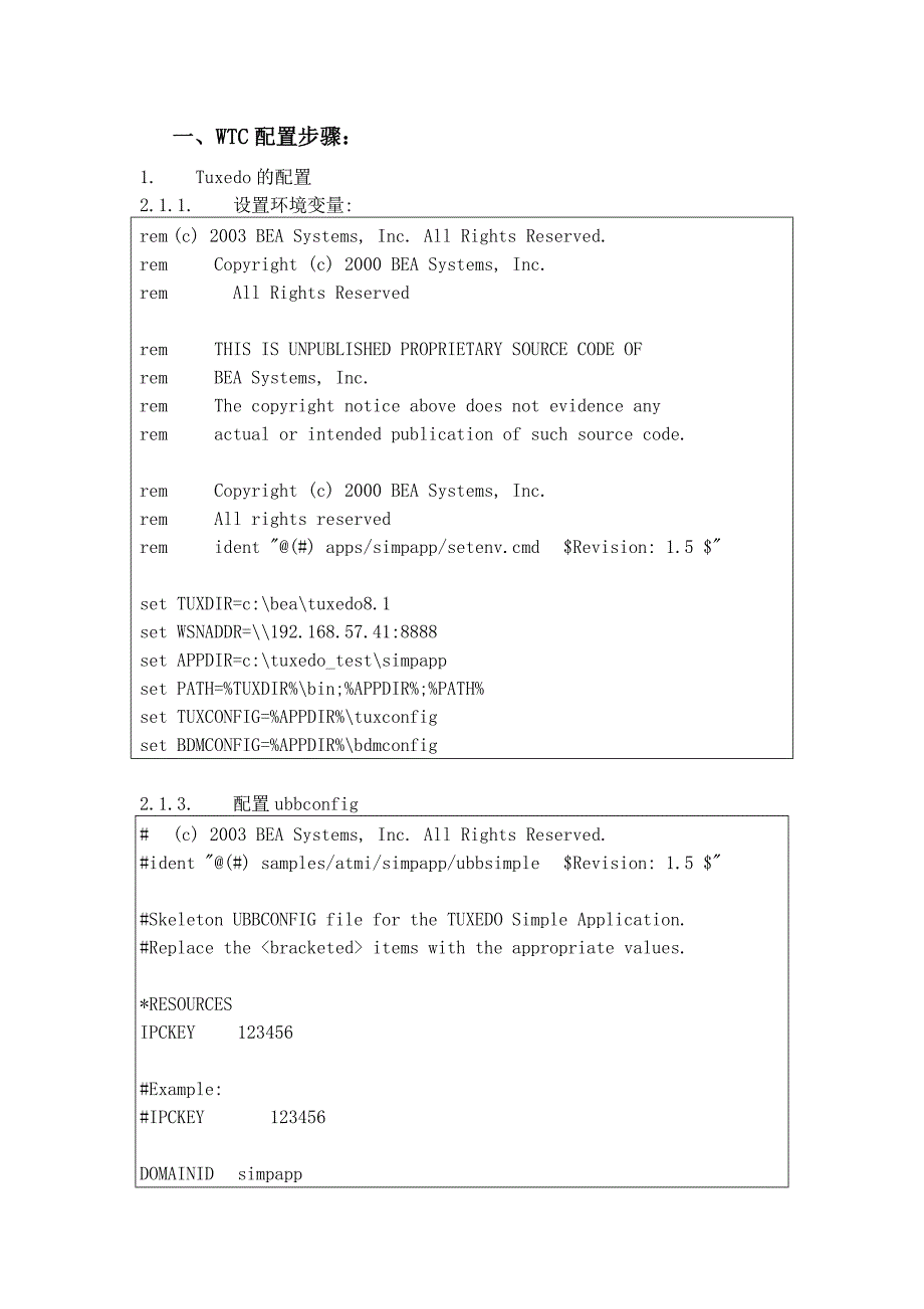 weblogic与tuxedo配置详解.doc_第1页