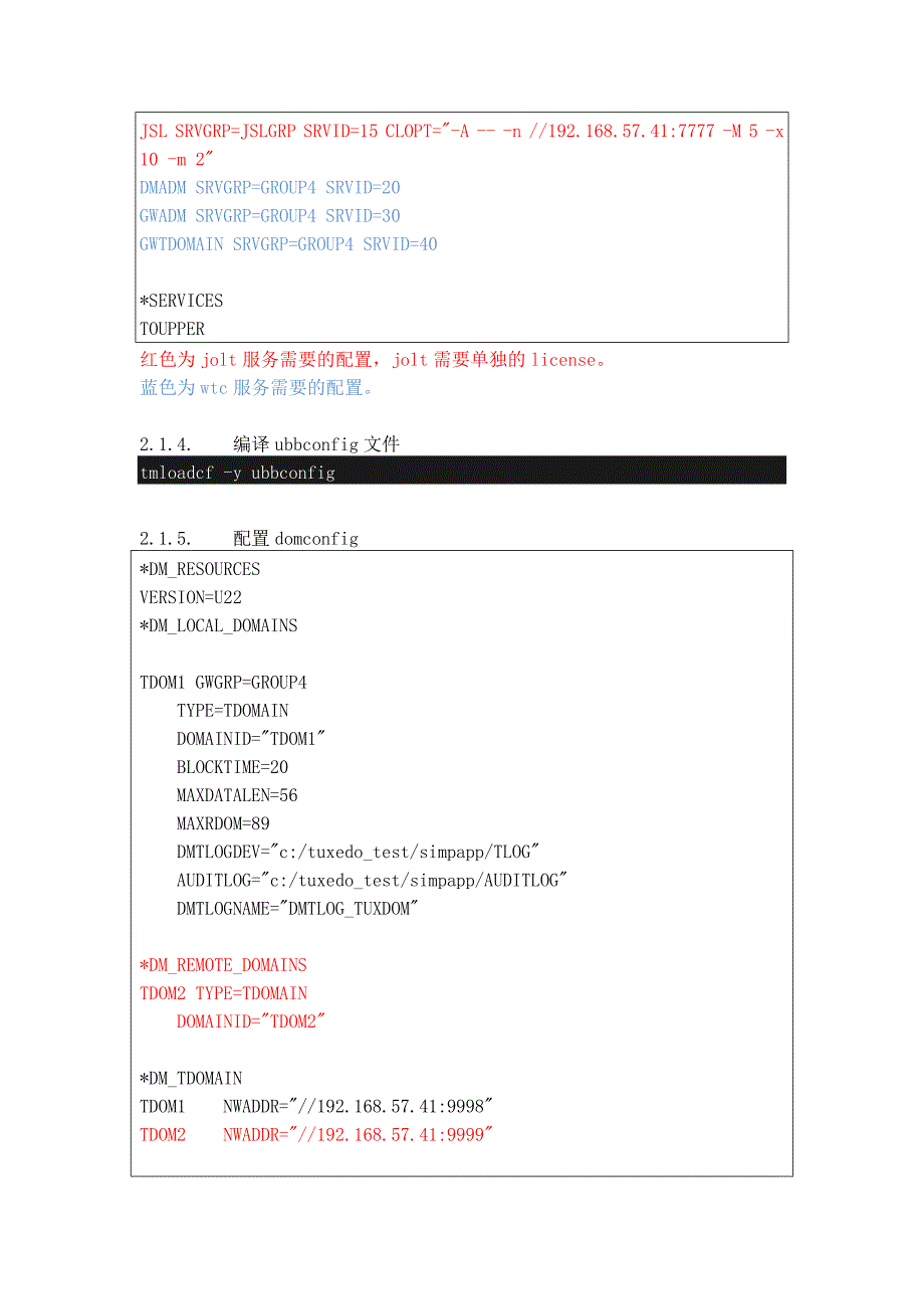 weblogic与tuxedo配置详解.doc_第3页