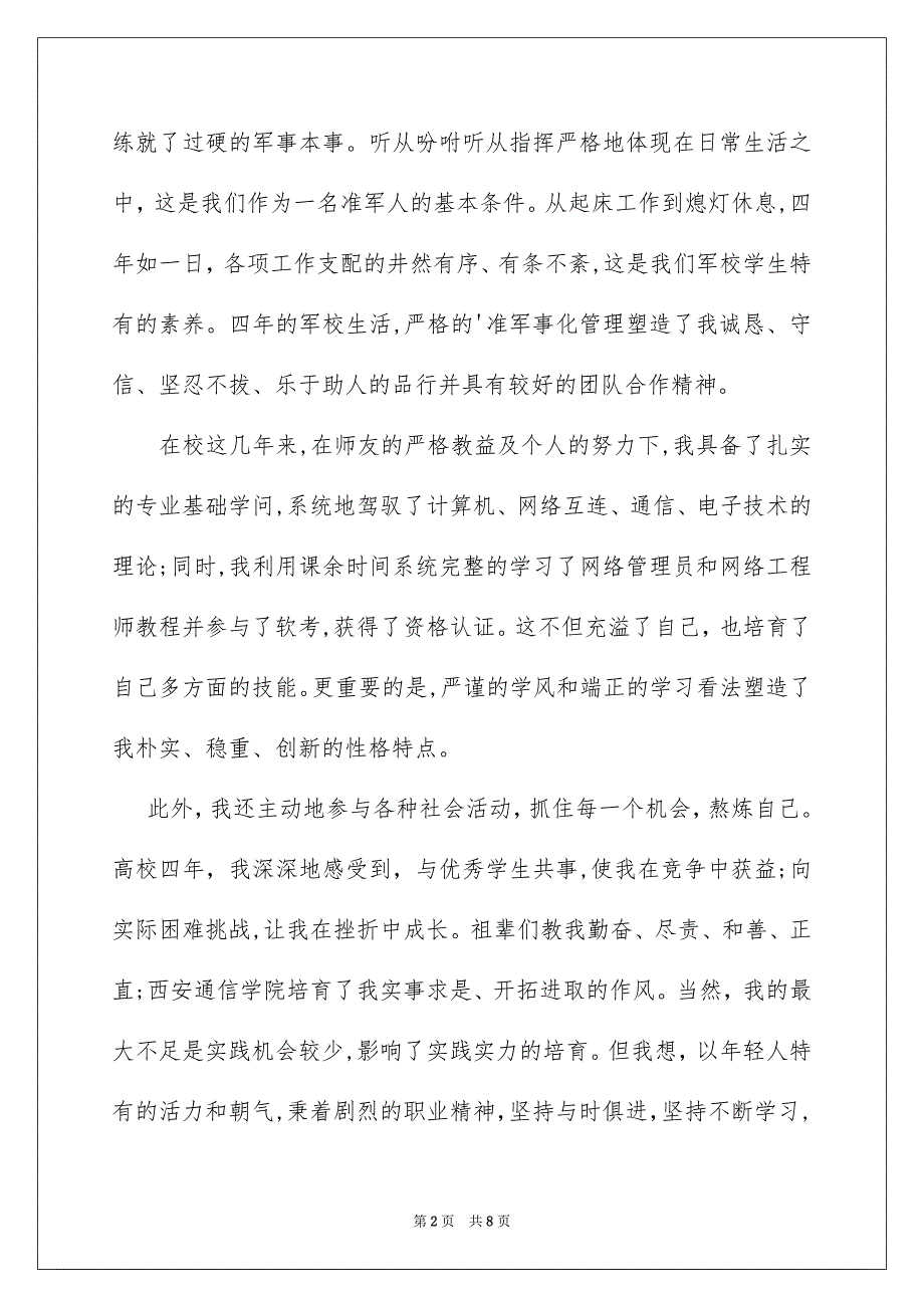 通信工程专业个人简历自我评价_第2页