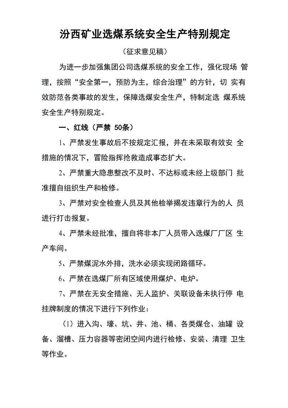 选煤系统安全生产特别规定_第1页