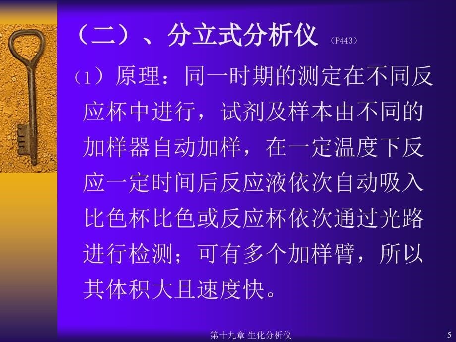 临床自动生化分析仪的性能与应用PPT文档_第5页