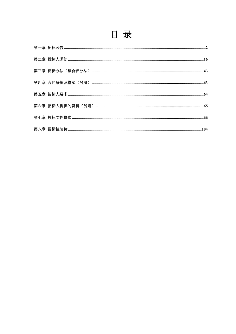 合流渠箱清污分流工程勘察-设计-施工招标文件.doc_第2页