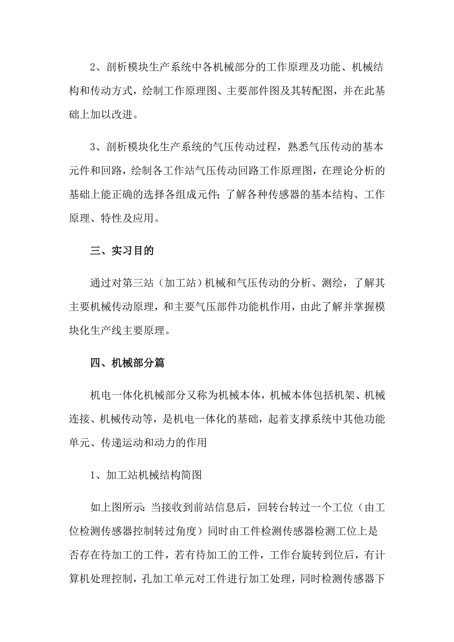 2023年机电生产实习报告_第2页