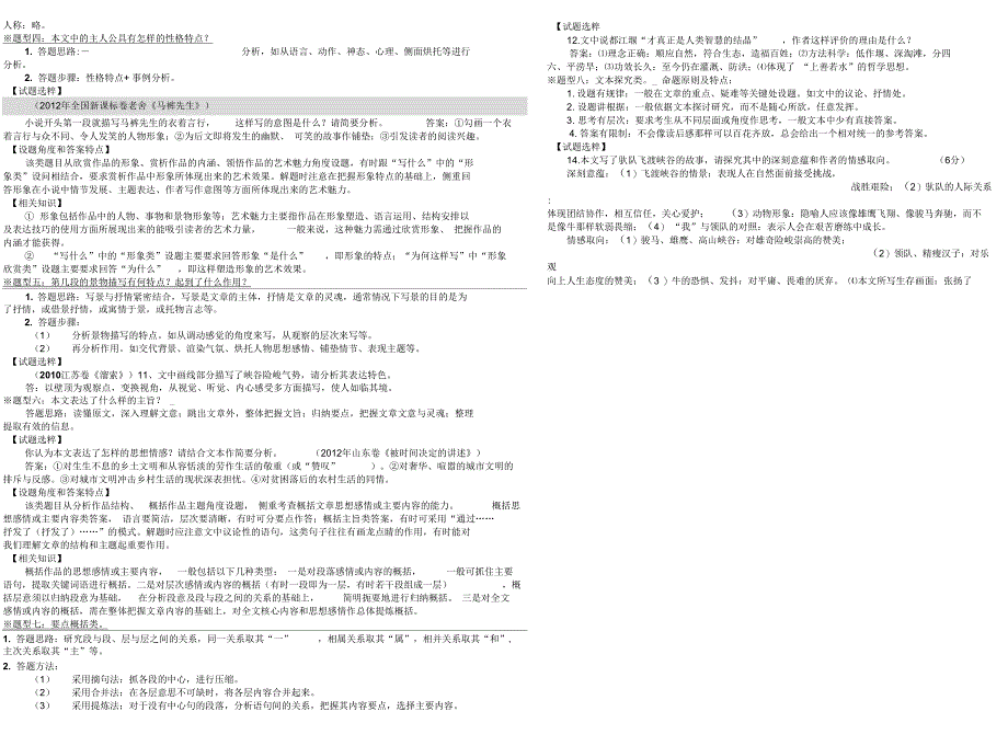 文学类文本阅读的八种题型与作答步骤_第2页