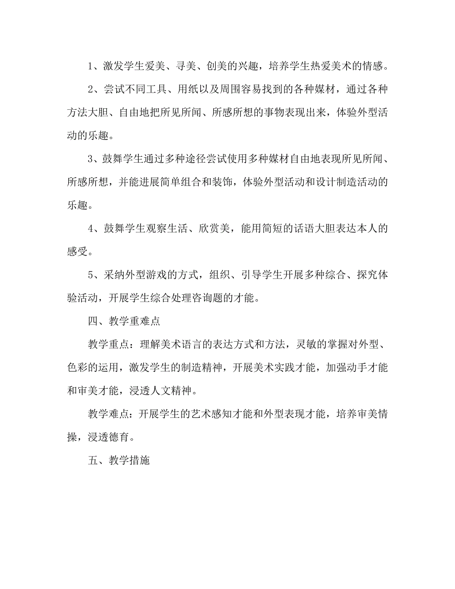 小学美术教学工作计划1_第2页