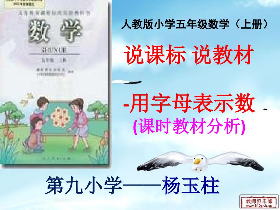 用字母表示数课时教材分析_第1页