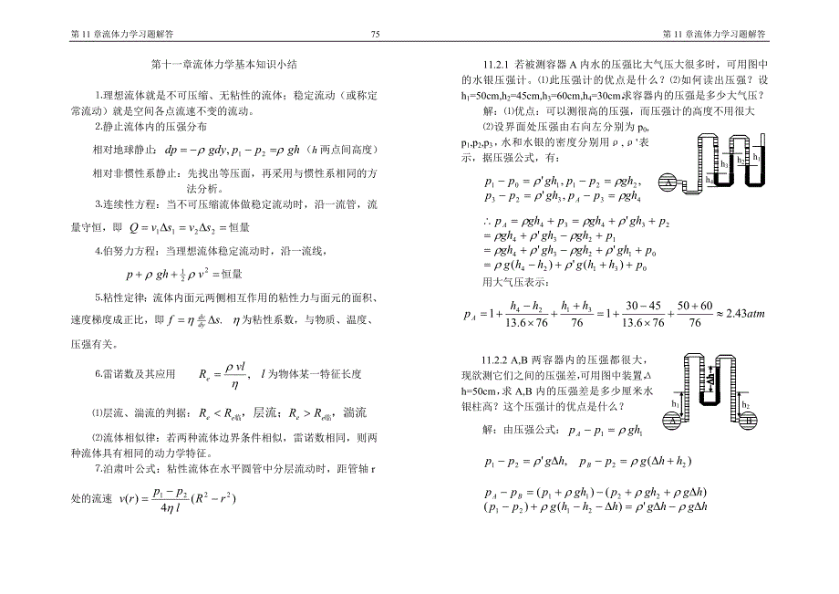 漆安慎 杜禅英 力学习题及答案11章.doc_第1页