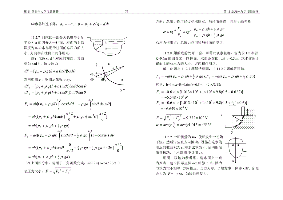 漆安慎 杜禅英 力学习题及答案11章.doc_第3页