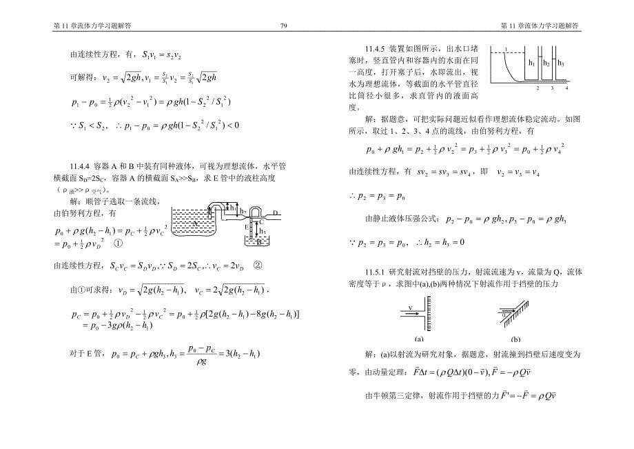 漆安慎 杜禅英 力学习题及答案11章.doc_第5页