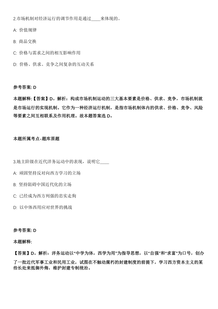 2021年11月湖南邵阳双清区事业单位招考聘用24人模拟卷第五期（附答案带详解）_第2页