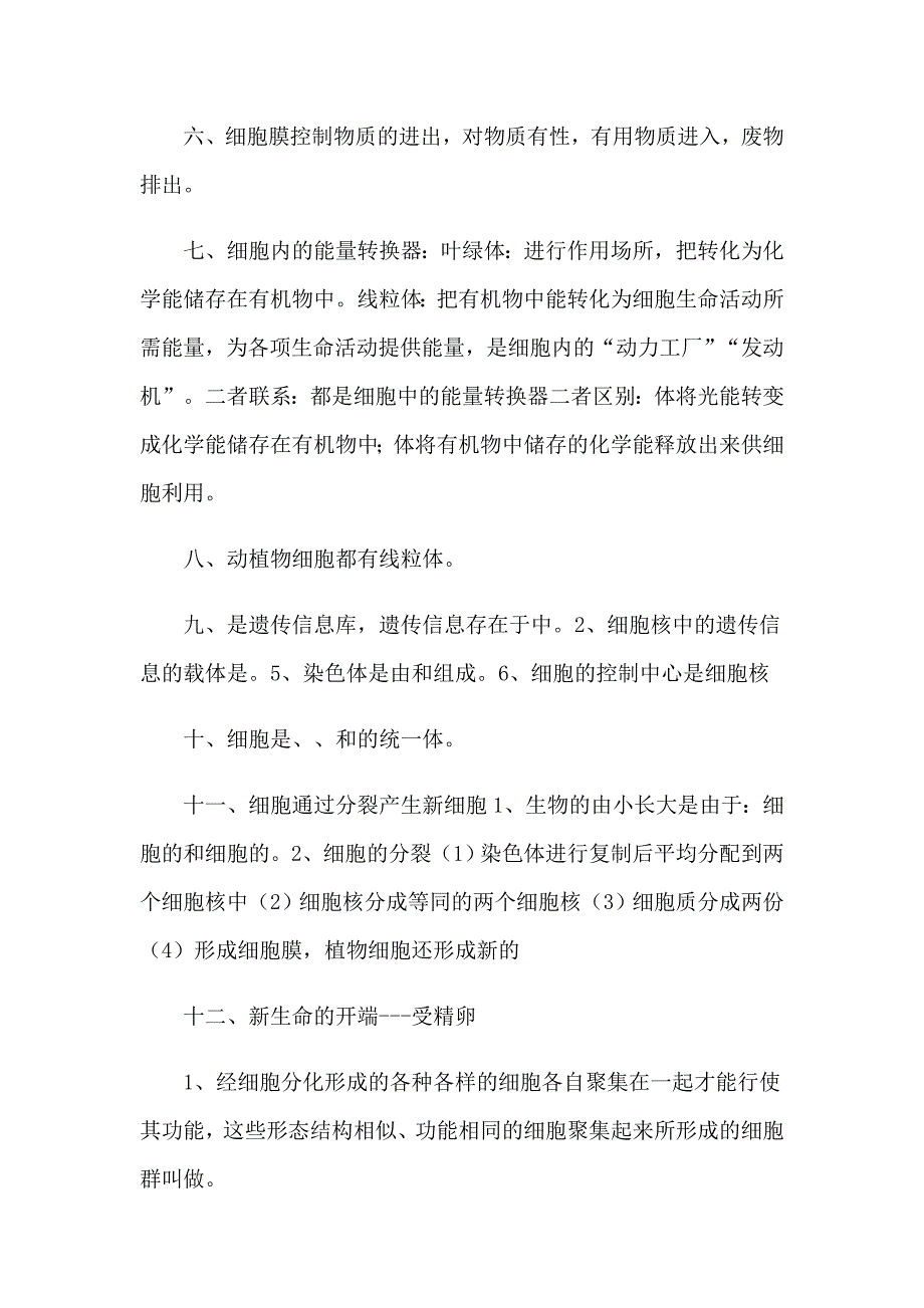 初一上册生物知识点总结_第4页