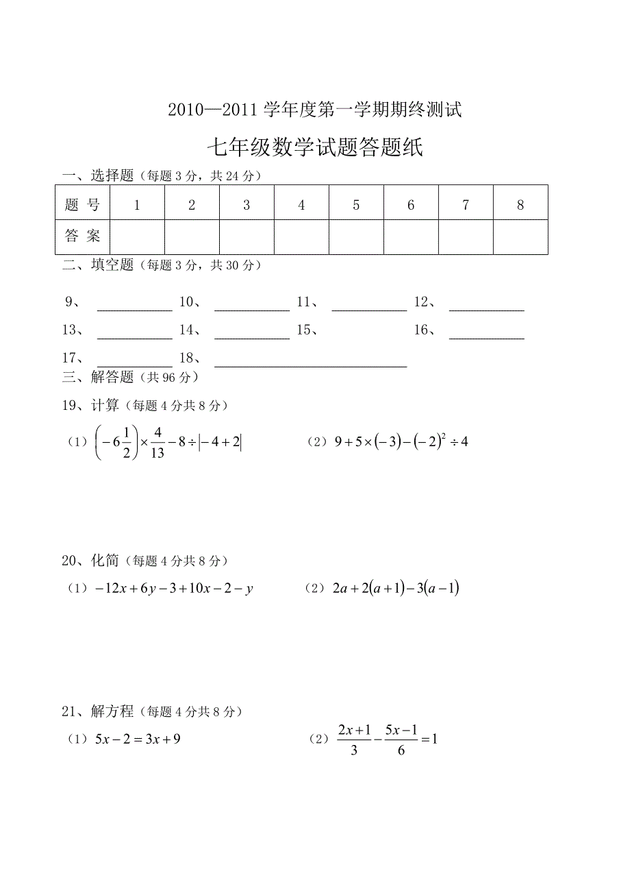 江苏省姜堰市2010—2011学年度七年级数学第一学期期终测试苏科版_第3页