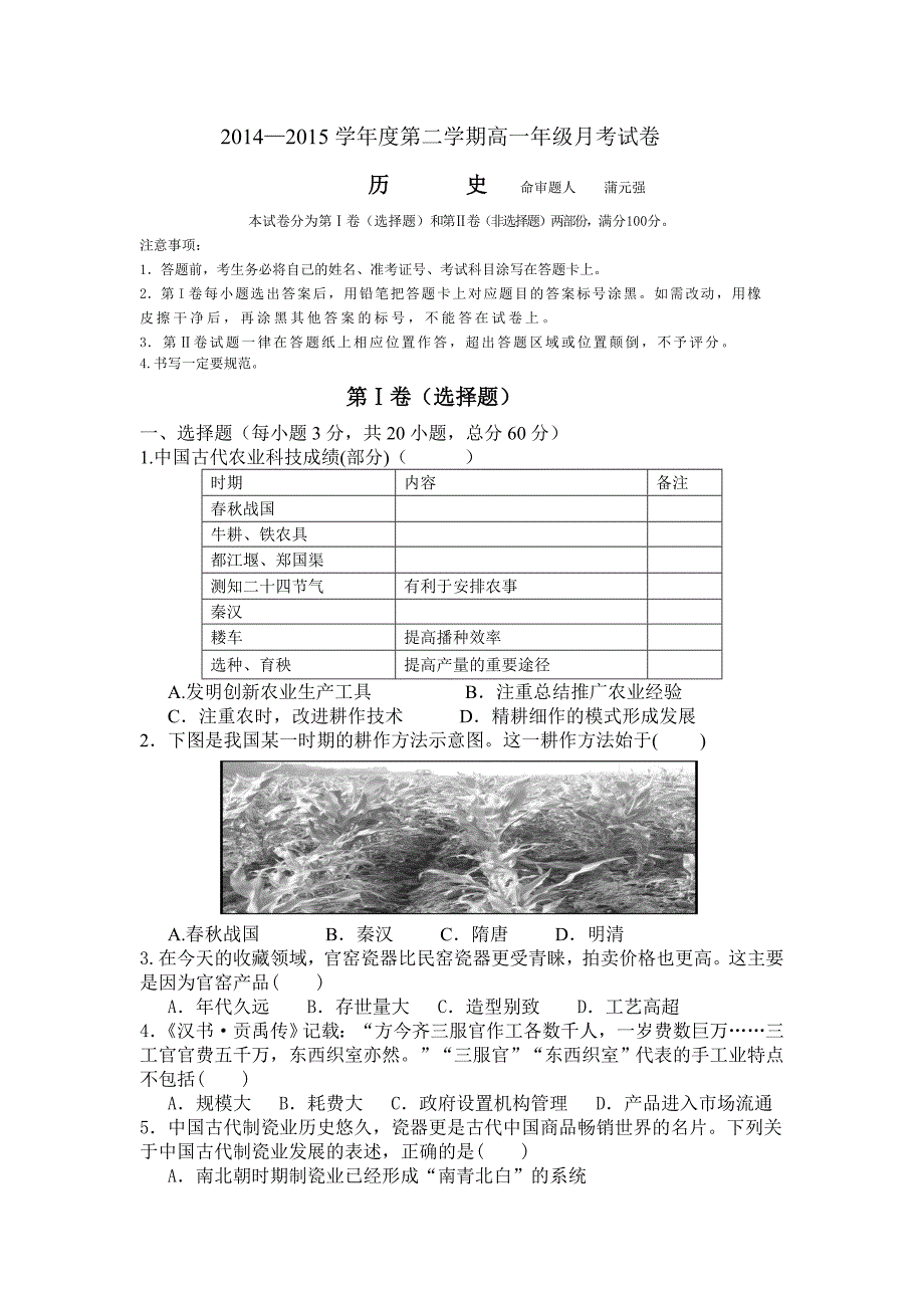 2014——2015学年度第一学期高一年级第一次月考试题.doc_第1页