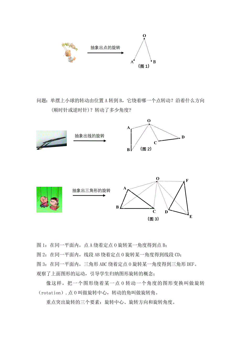 32生活中的旋转(1)教学设计_第3页