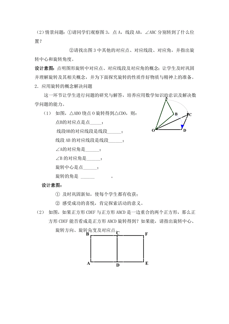 32生活中的旋转(1)教学设计_第4页