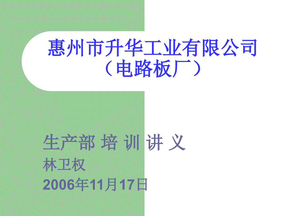 IPC标准解析课件_第1页