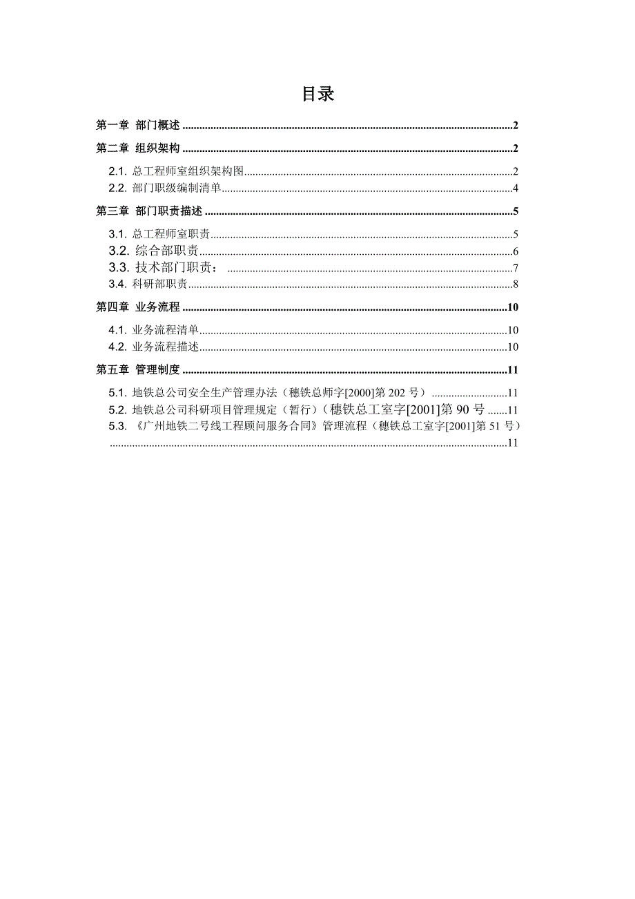 部门描述-总工程师室_第1页