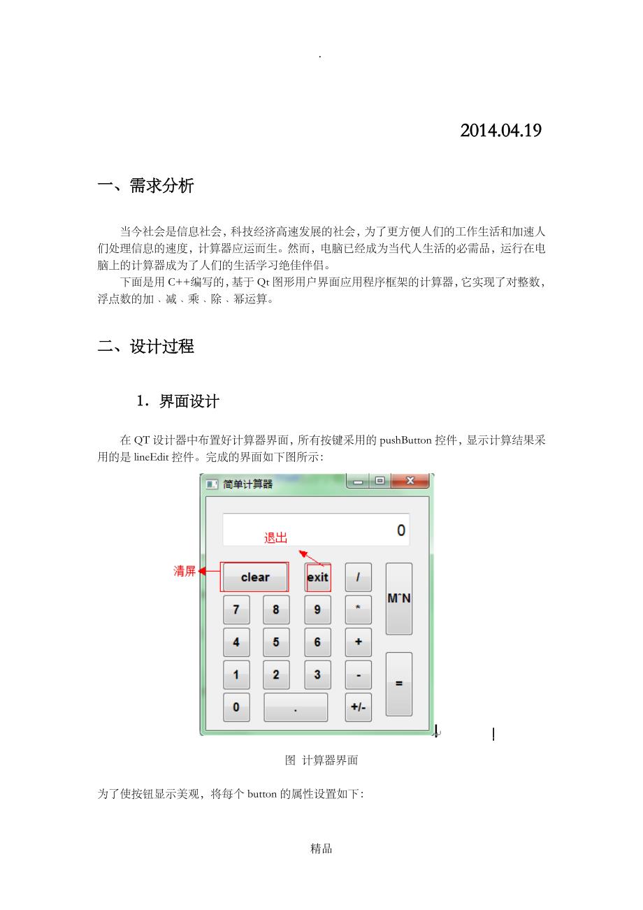 QT课程设计报告_第2页