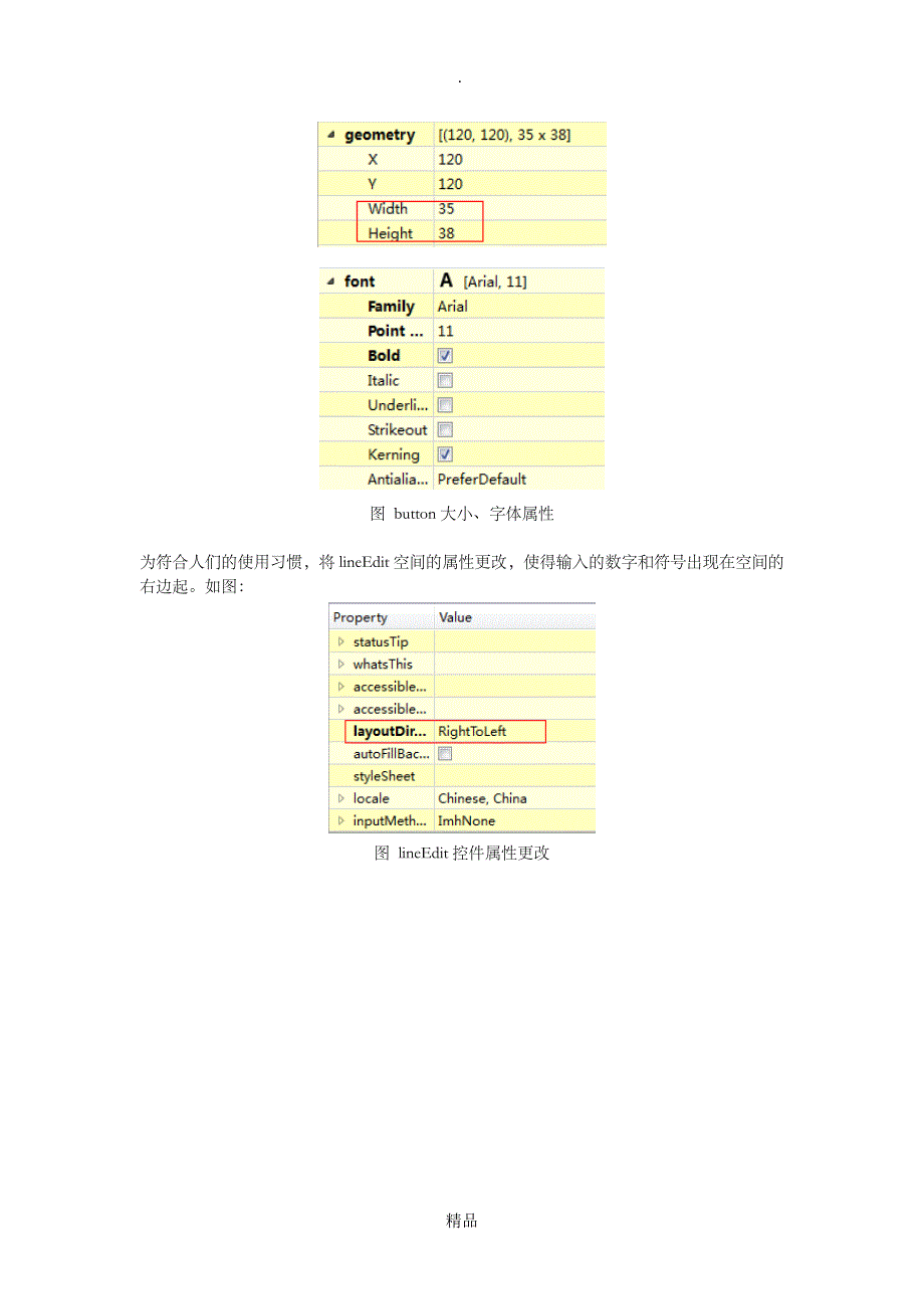 QT课程设计报告_第3页