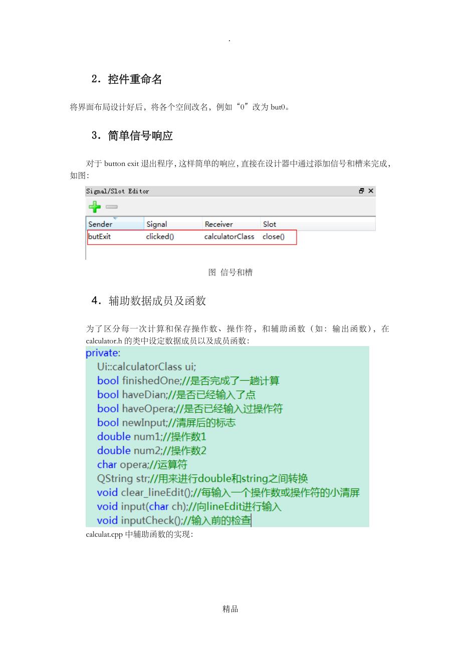 QT课程设计报告_第4页