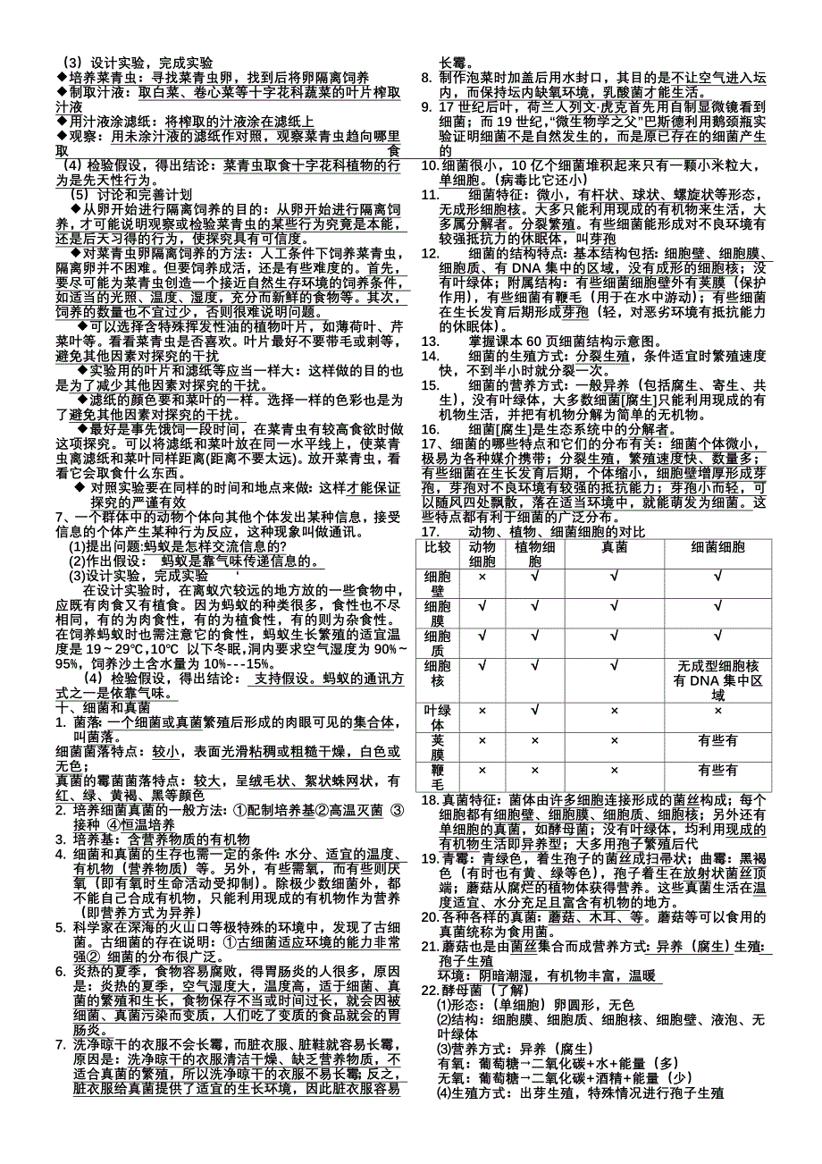 人教版八年级生物上册期末复习提纲1[1]_第3页