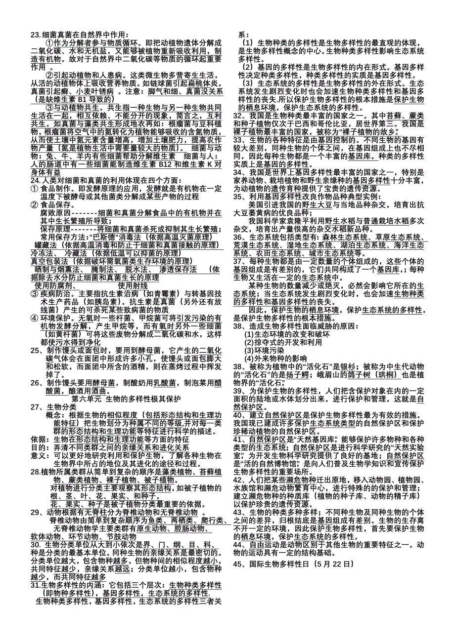 人教版八年级生物上册期末复习提纲1[1]_第4页