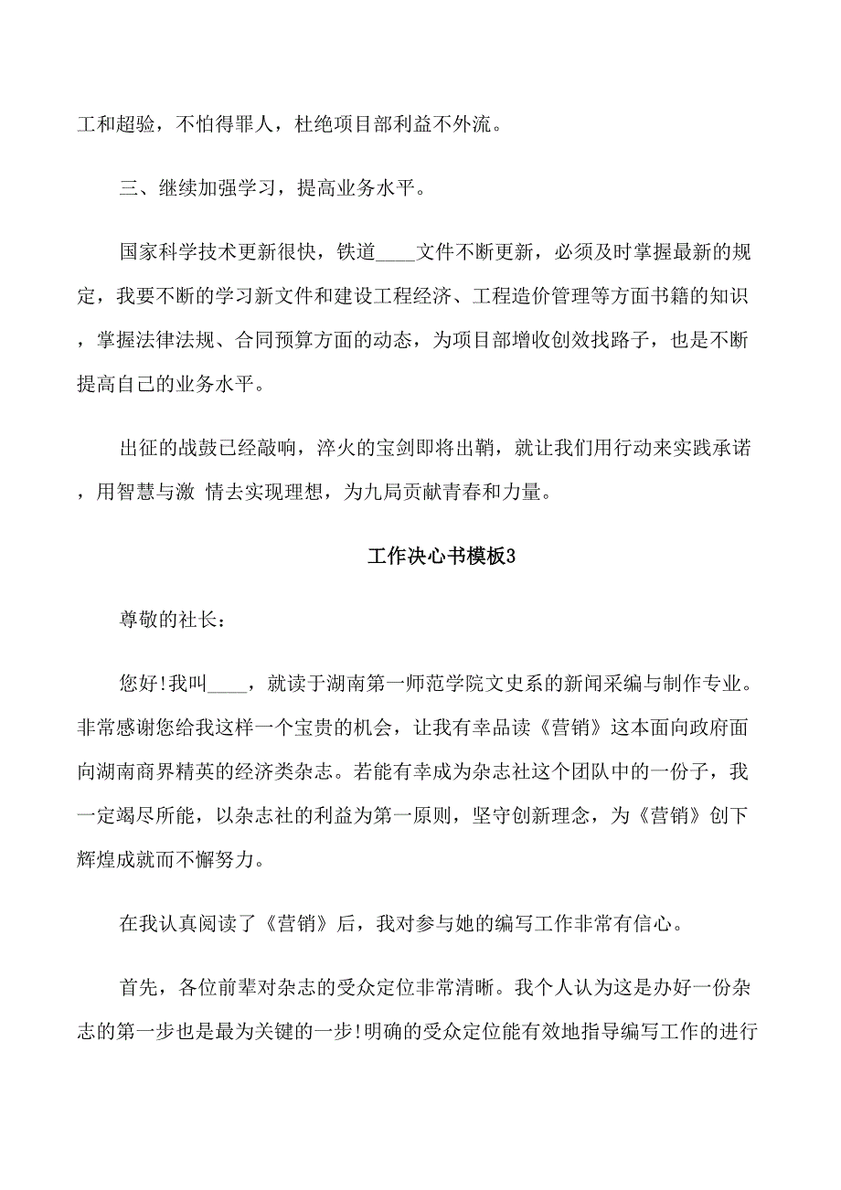 工作决心书模板5篇2022_第3页