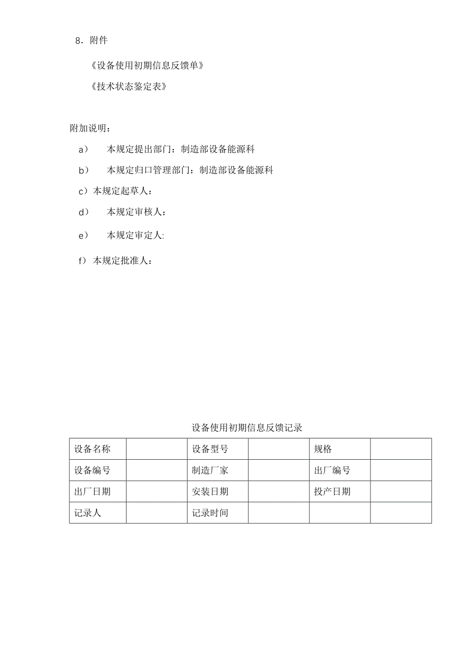 设备初期管理制度（天选打工人）.docx_第3页