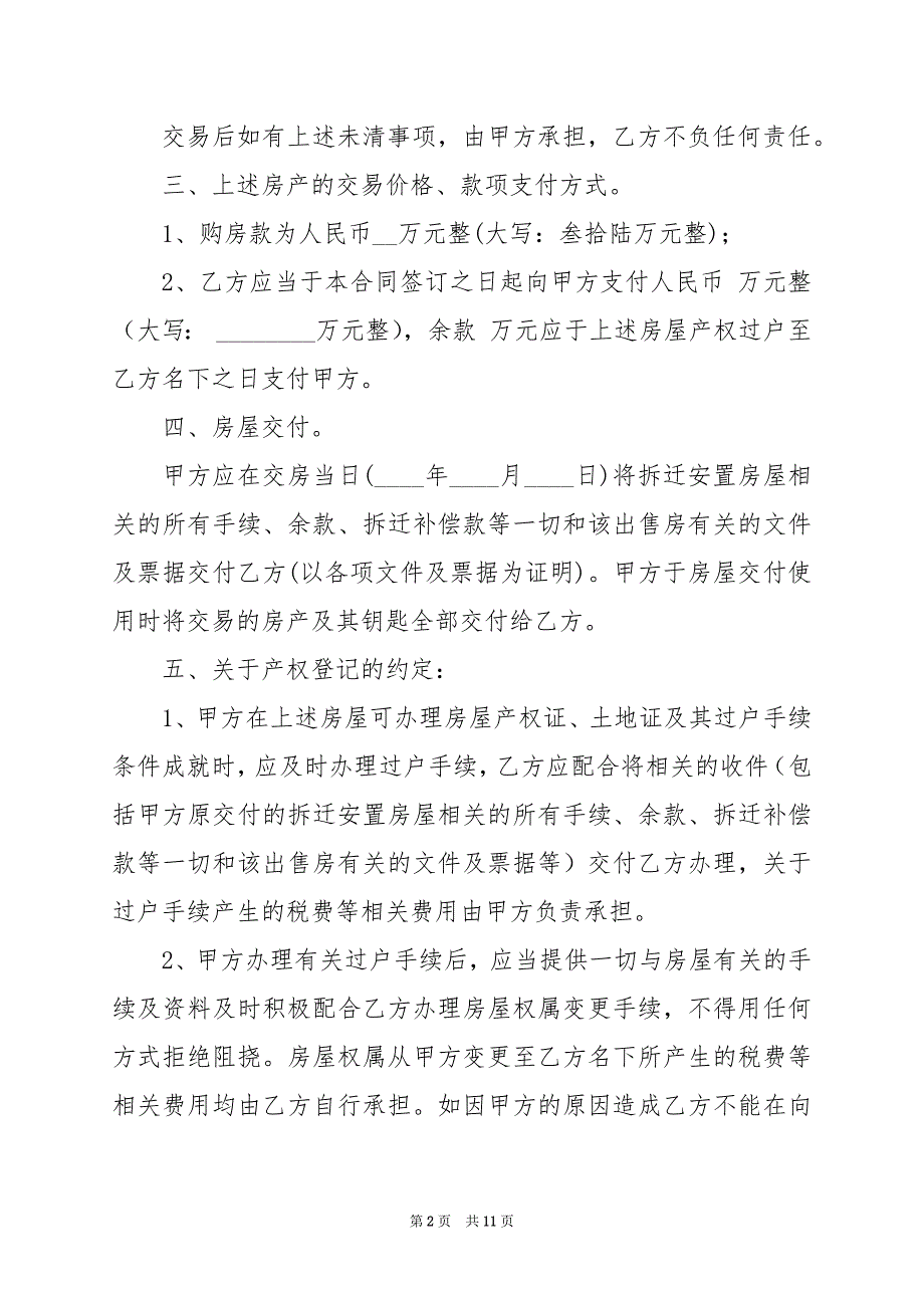 2024年安置房私人买卖合同完整版模板_第2页