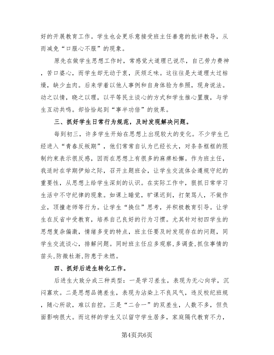 初三班主任年终2023个人工作总结（二篇）.doc_第4页