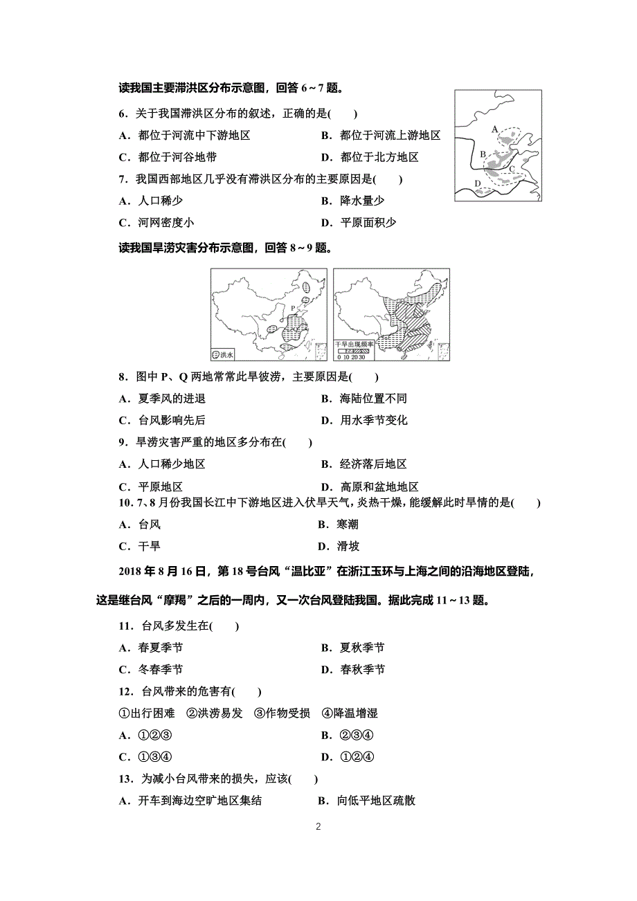 气象灾害试题_第2页