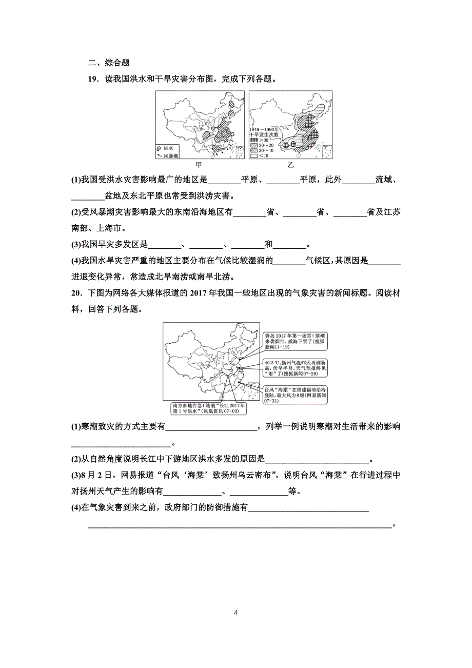 气象灾害试题_第4页