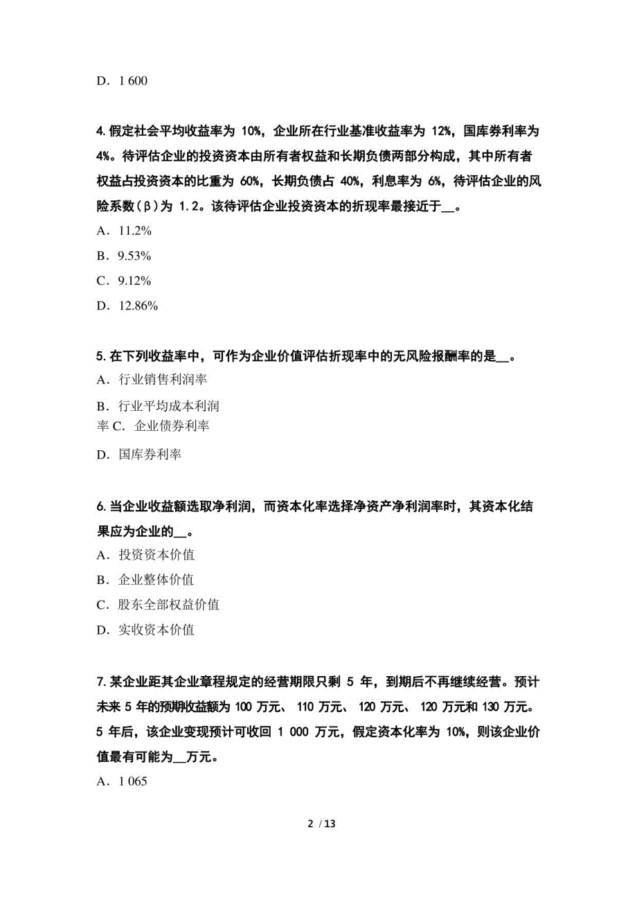 2022年上海资产评估师考试考前冲刺卷1测_第3页