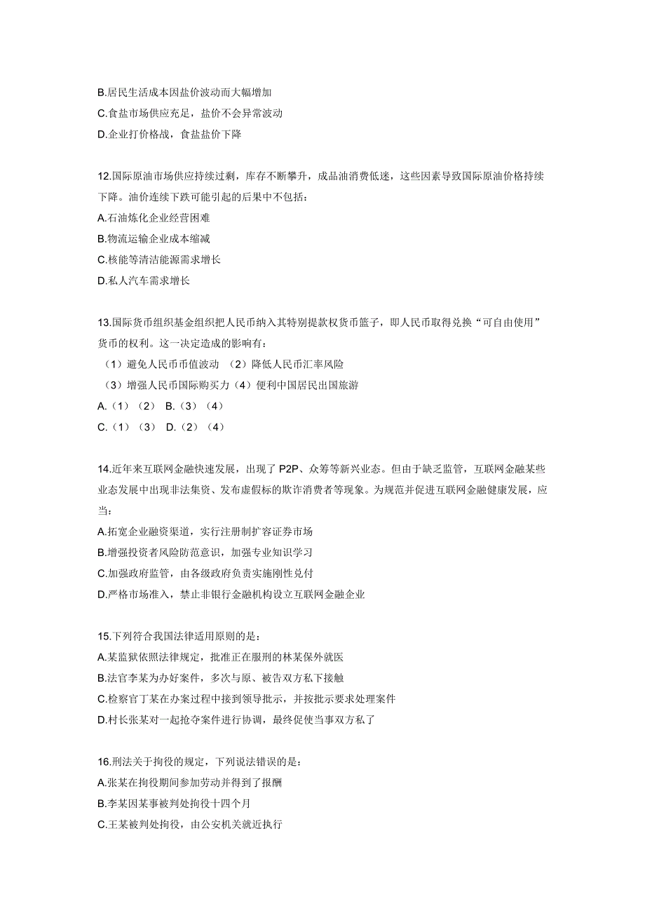 2017年5月20日福建漳州事业单位联考真题整理(共31页)_第3页