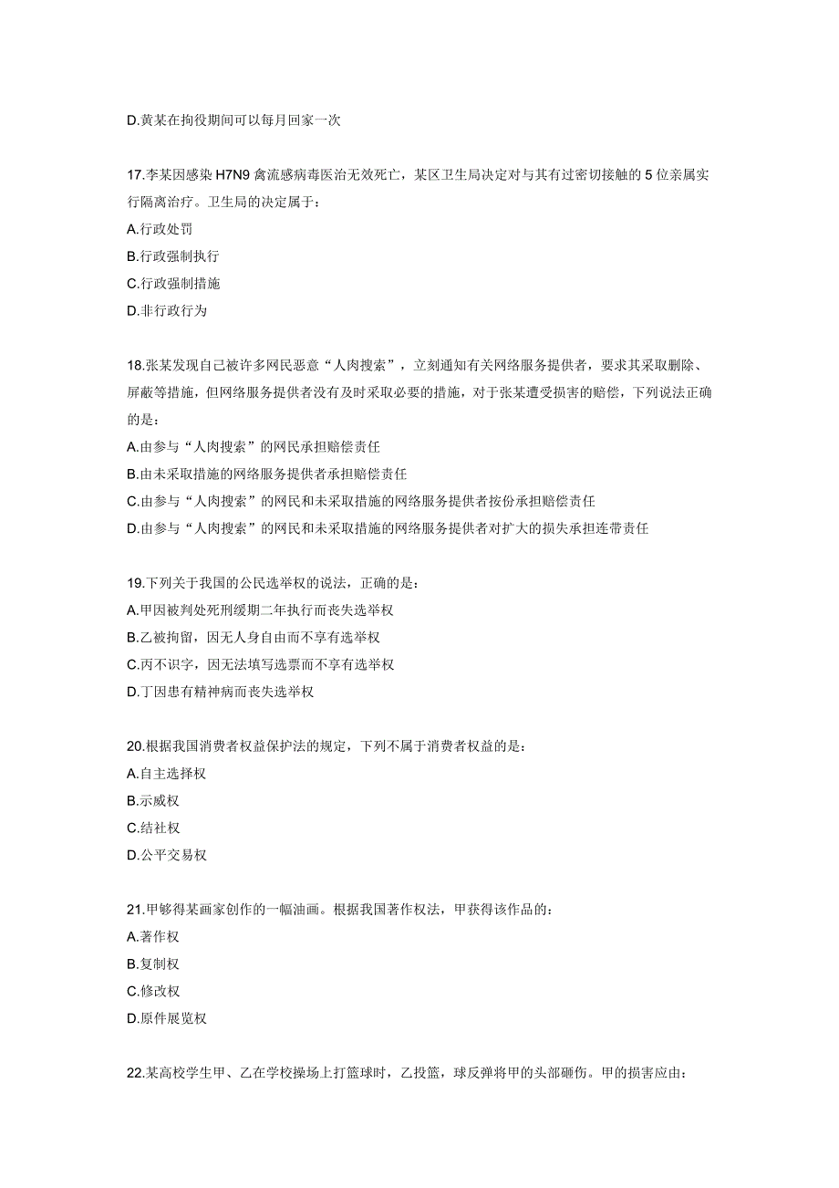 2017年5月20日福建漳州事业单位联考真题整理(共31页)_第4页