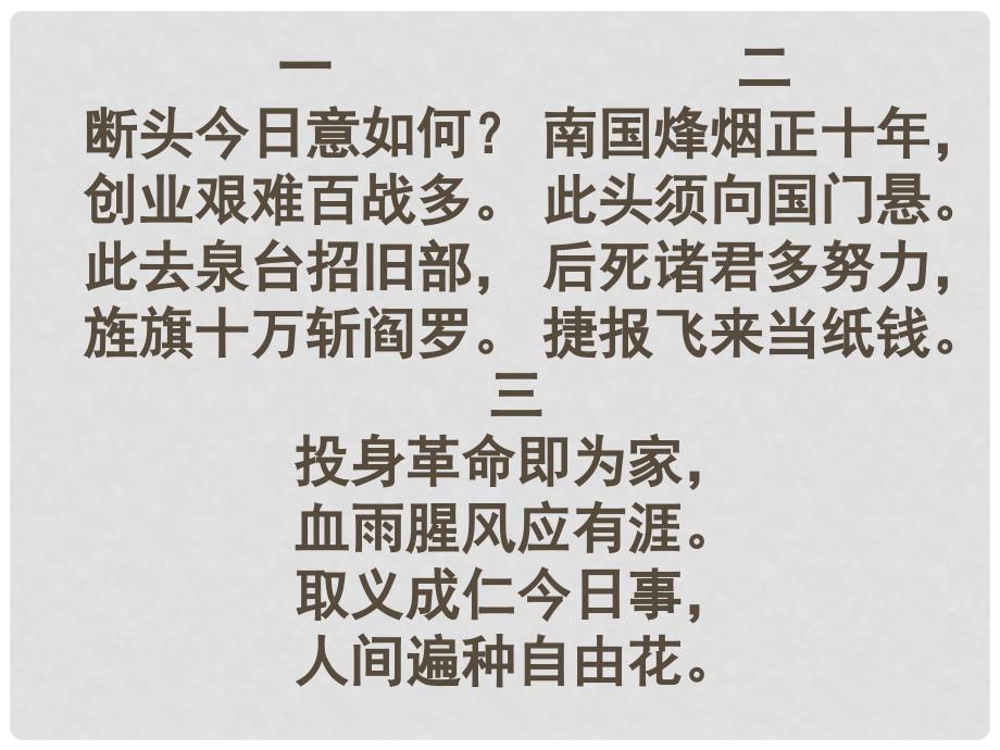 山东省滕州市滕西中学七年级语文下册 梅岭三章课件 新人教版_第3页