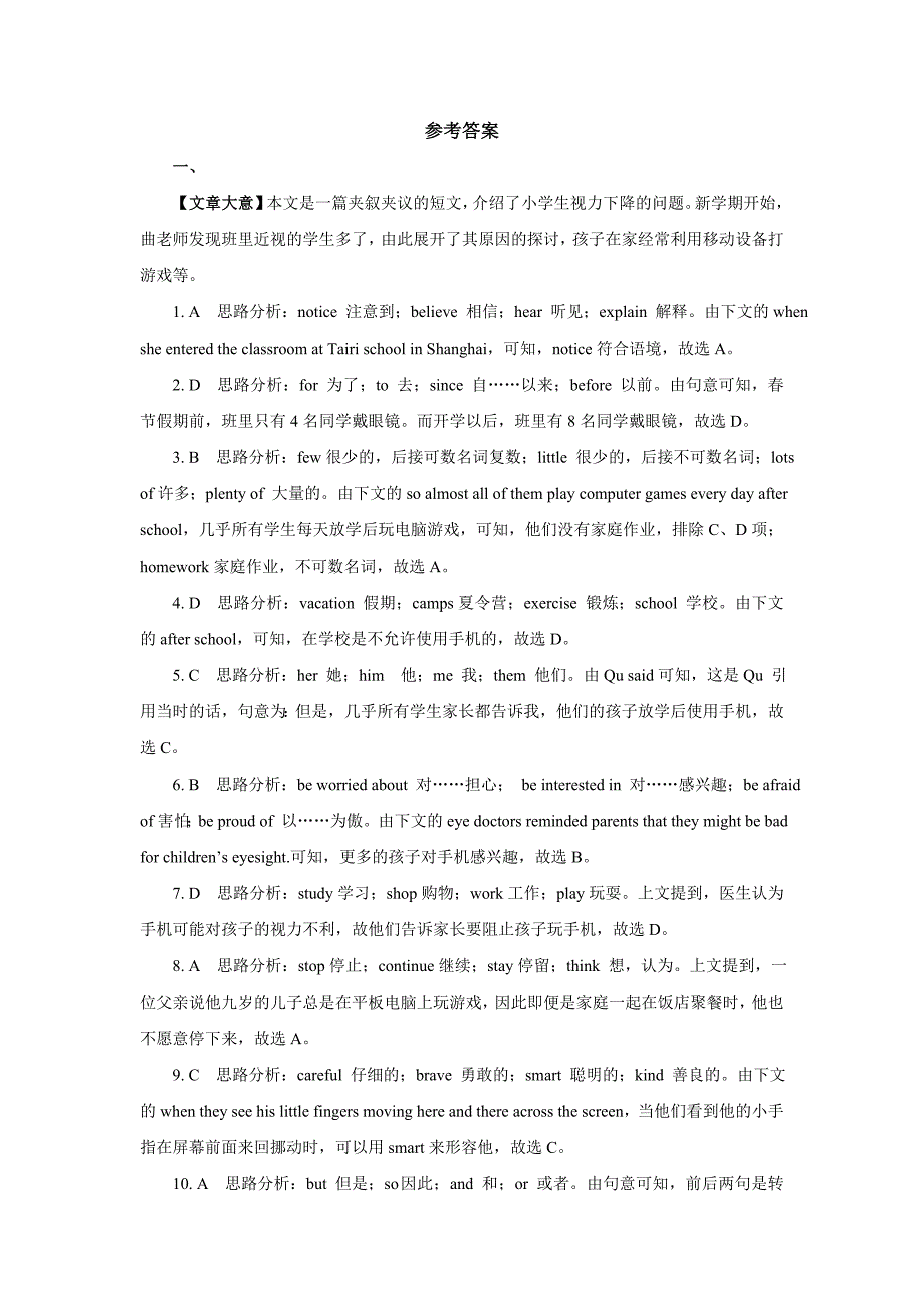 2015中考考能提升-完形填空专题同步练习.doc_第3页