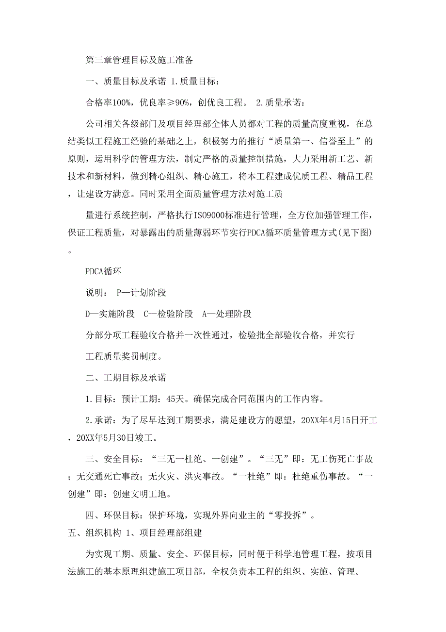 策划方案道路护栏施工方案_第3页