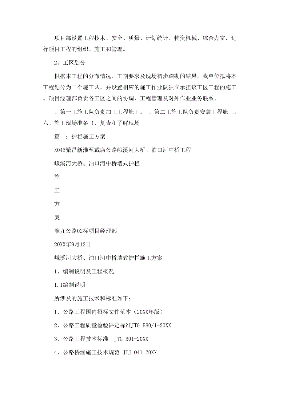 策划方案道路护栏施工方案_第4页